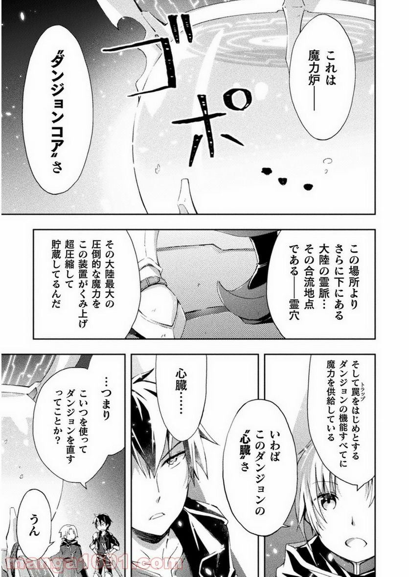 ダンジョン暮らしの元勇者 THE COMIC - 第3話 - Page 7