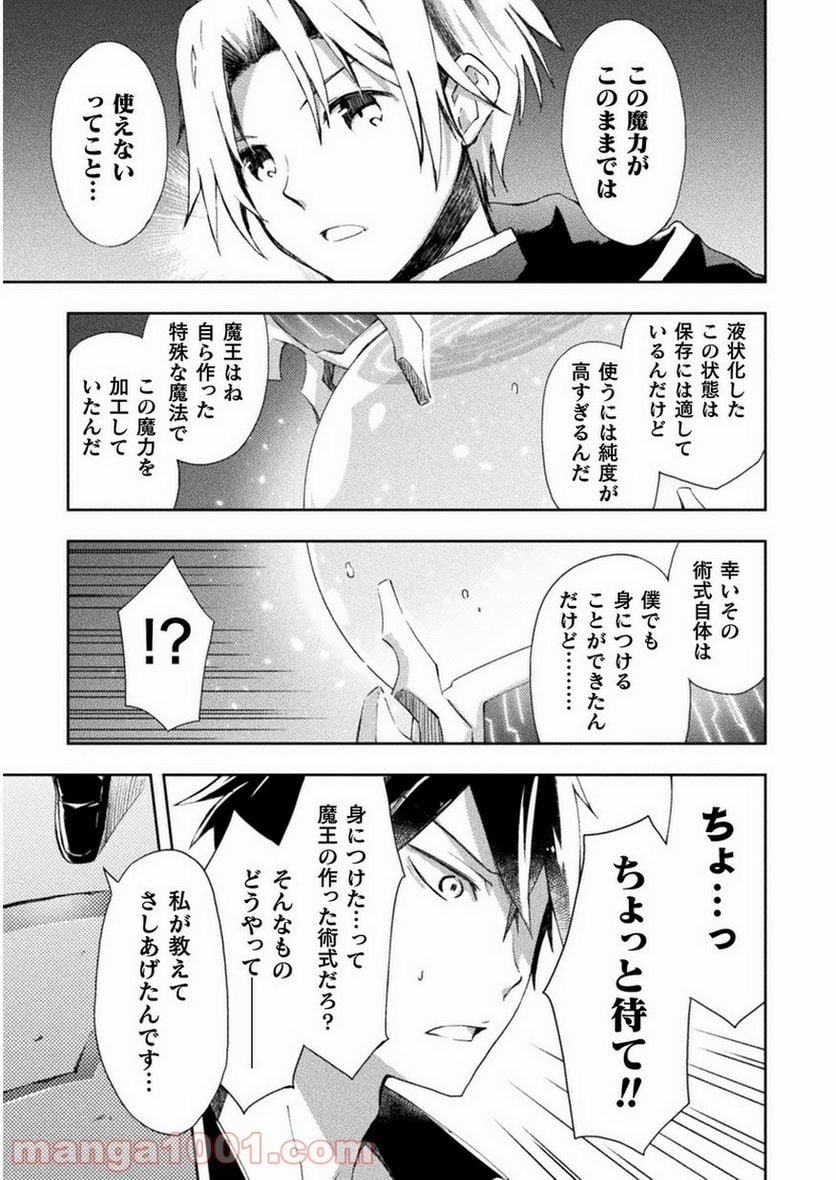 ダンジョン暮らしの元勇者 THE COMIC - 第3話 - Page 9