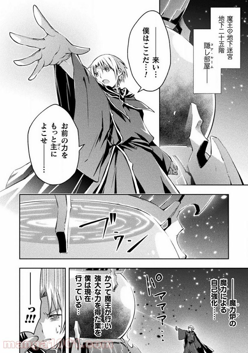 ダンジョン暮らしの元勇者 THE COMIC - 第14話 - Page 2