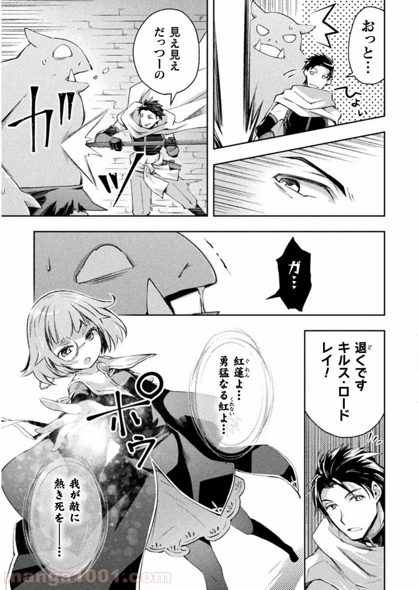 ダンジョン暮らしの元勇者 THE COMIC - 第15話 - Page 11