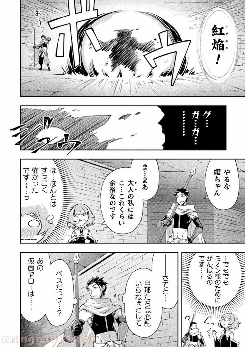 ダンジョン暮らしの元勇者 THE COMIC - 第15話 - Page 12