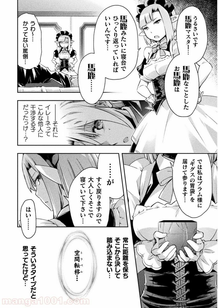 ダンジョン暮らしの元勇者 THE COMIC - 第15話 - Page 16