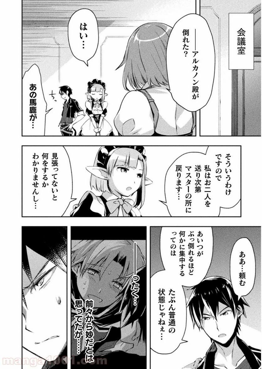 ダンジョン暮らしの元勇者 THE COMIC - 第15話 - Page 18