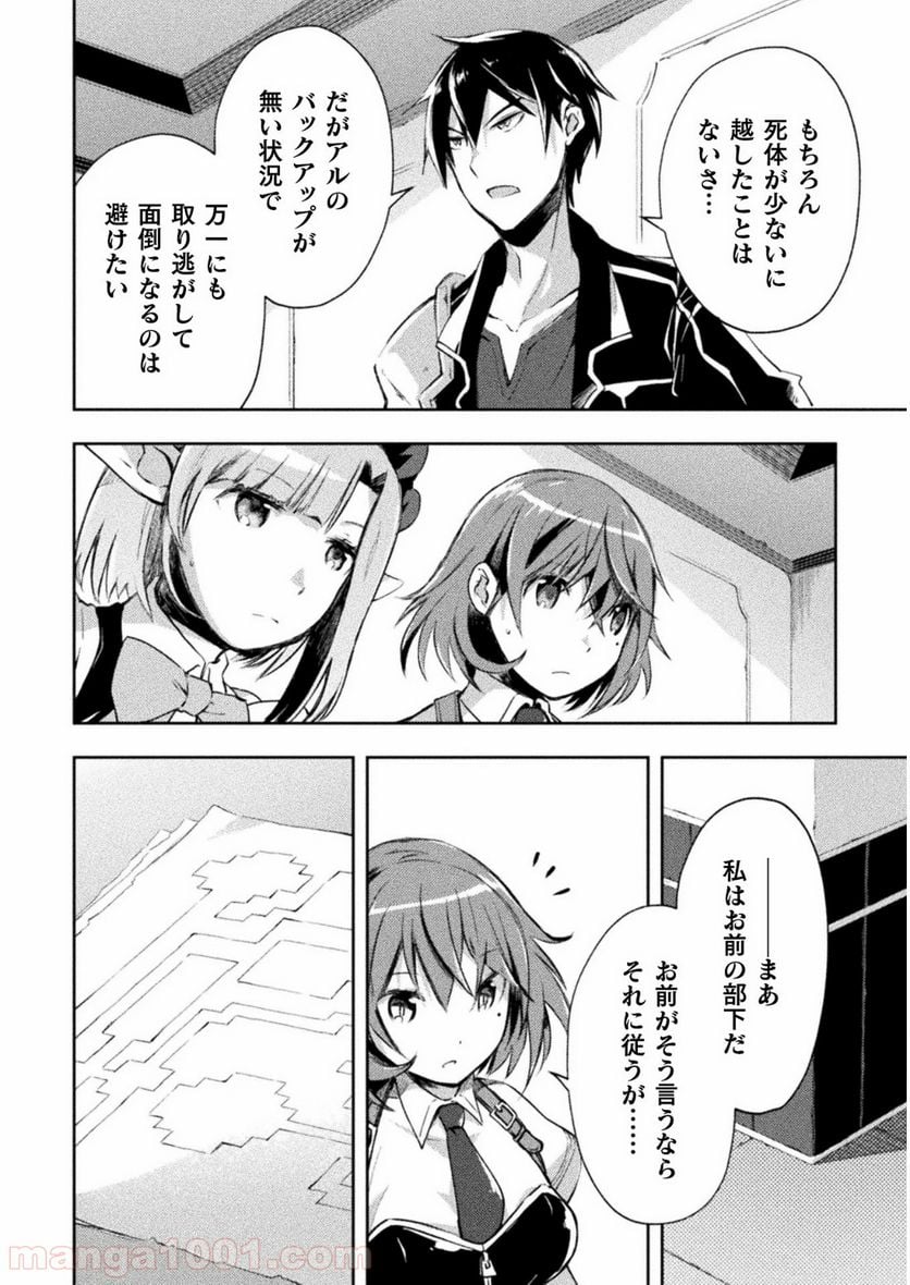 ダンジョン暮らしの元勇者 THE COMIC - 第15話 - Page 20