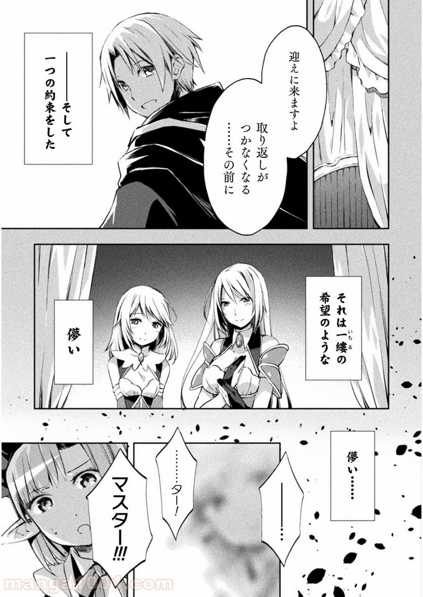 ダンジョン暮らしの元勇者 THE COMIC - 第15話 - Page 3