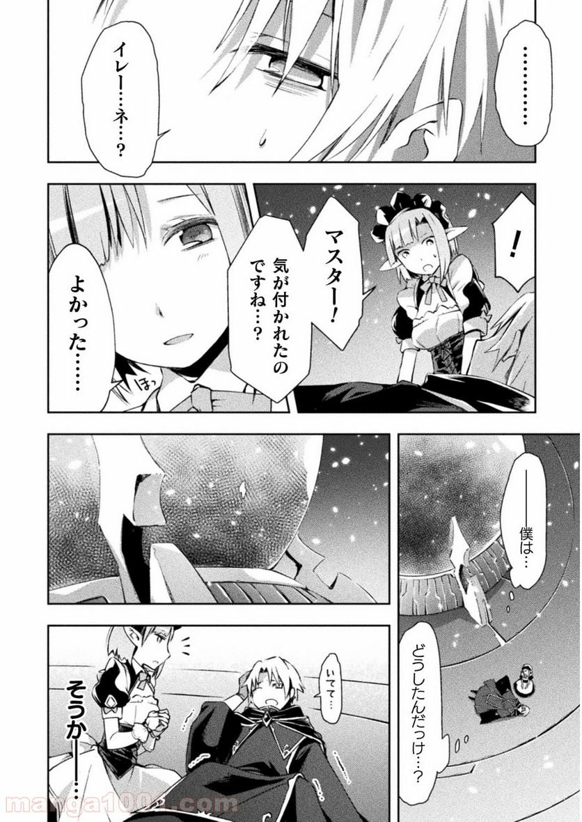 ダンジョン暮らしの元勇者 THE COMIC - 第15話 - Page 4