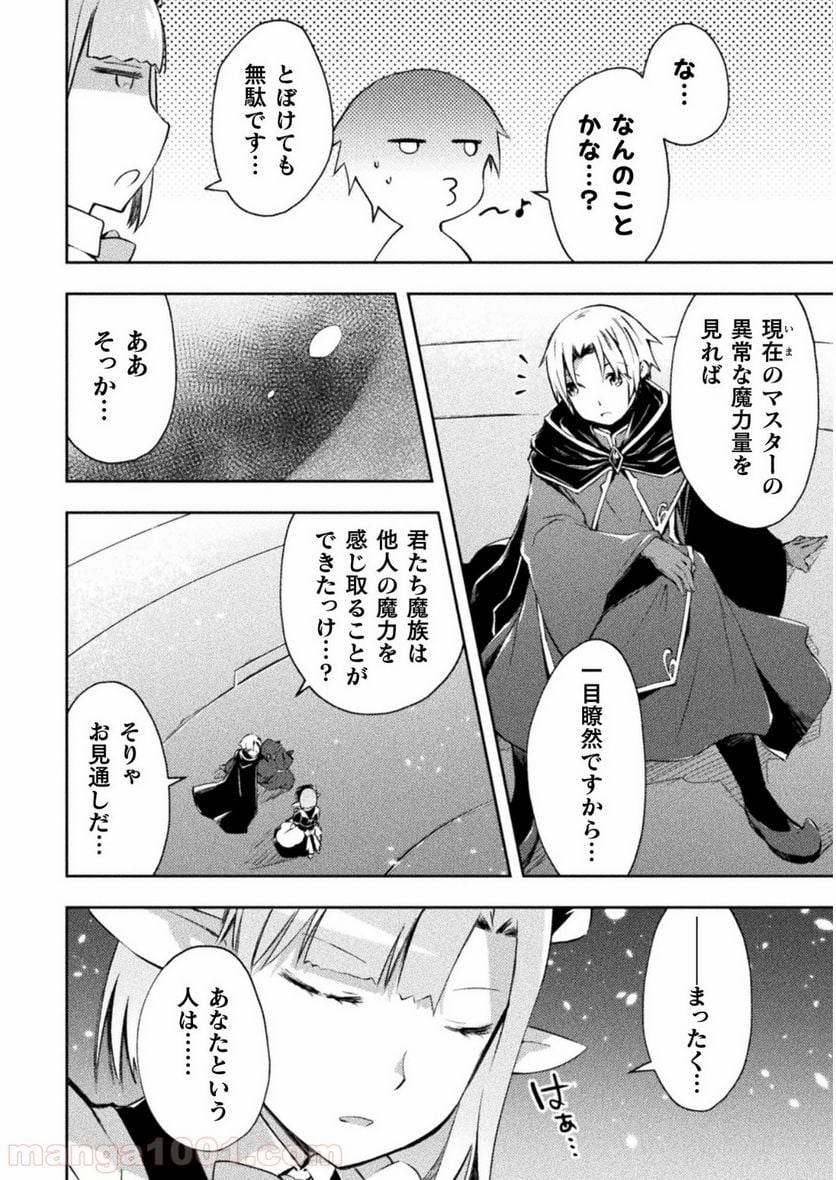 ダンジョン暮らしの元勇者 THE COMIC - 第15話 - Page 6