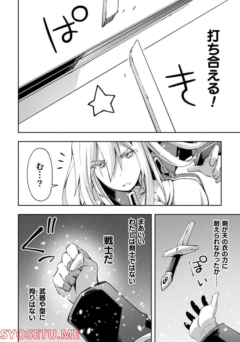 ダンジョン暮らしの元勇者 THE COMIC - 第38話 - Page 8