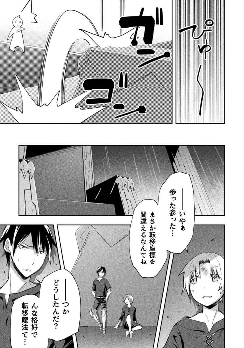 ダンジョン暮らしの元勇者 THE COMIC - 第50話 - Page 9