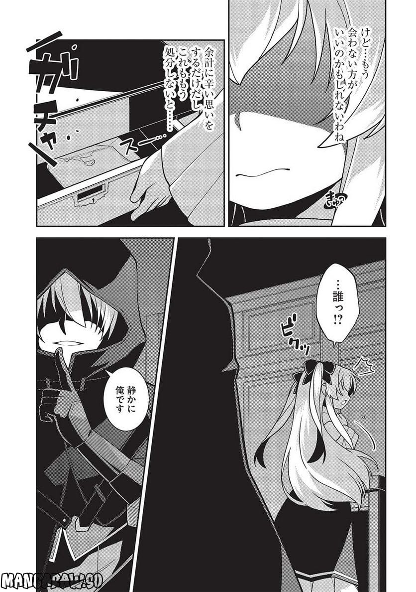 精霊幻想記 - 第47話 - Page 7