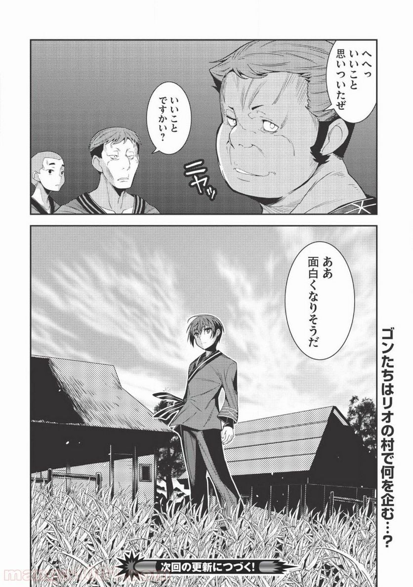 精霊幻想記 - 第25話 - Page 30