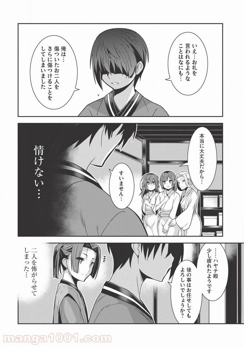 精霊幻想記 - 第26話 - Page 25