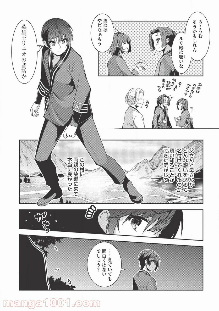 精霊幻想記 - 第26話 - Page 4