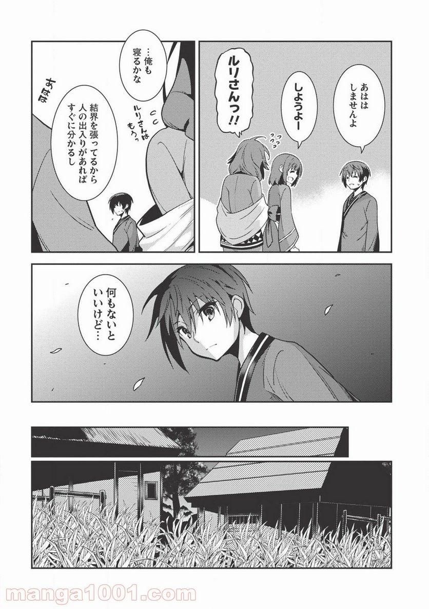 精霊幻想記 - 第26話 - Page 9