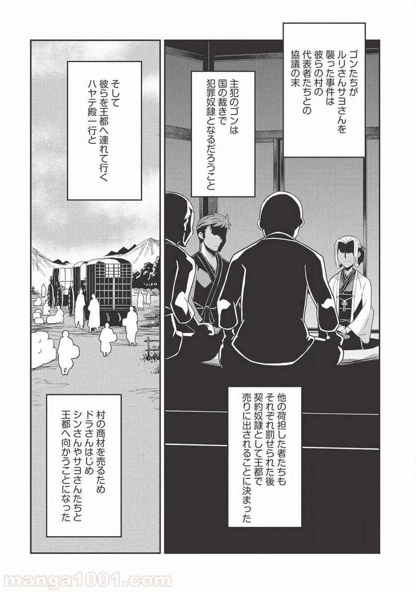 精霊幻想記 - 第27話 - Page 4