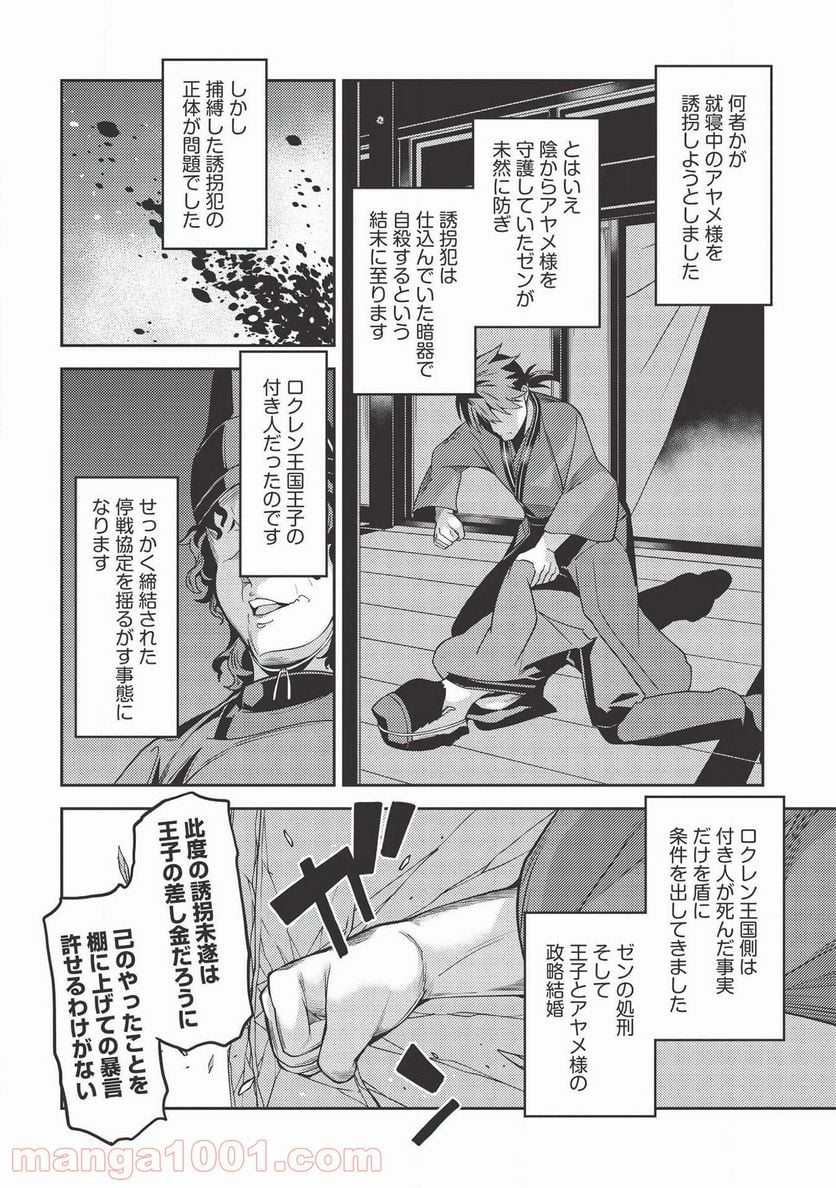 精霊幻想記 - 第28話 - Page 12