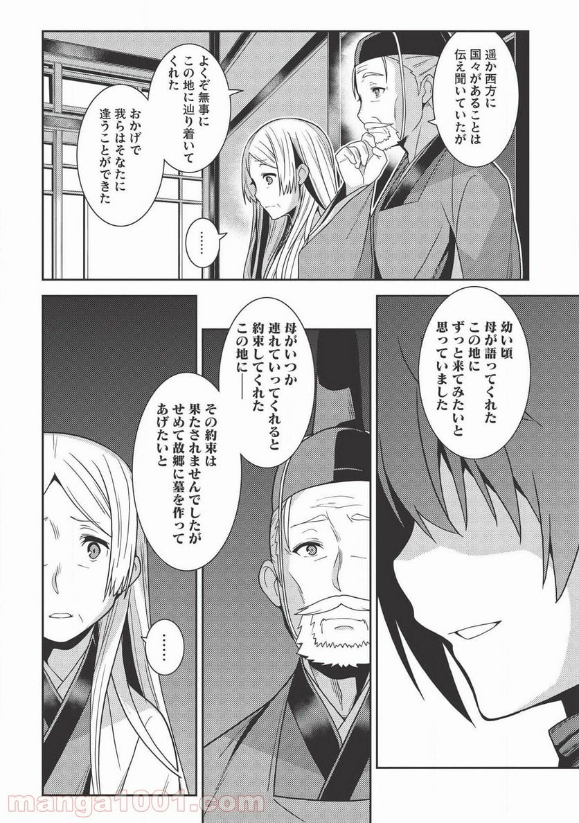 精霊幻想記 - 第28話 - Page 24