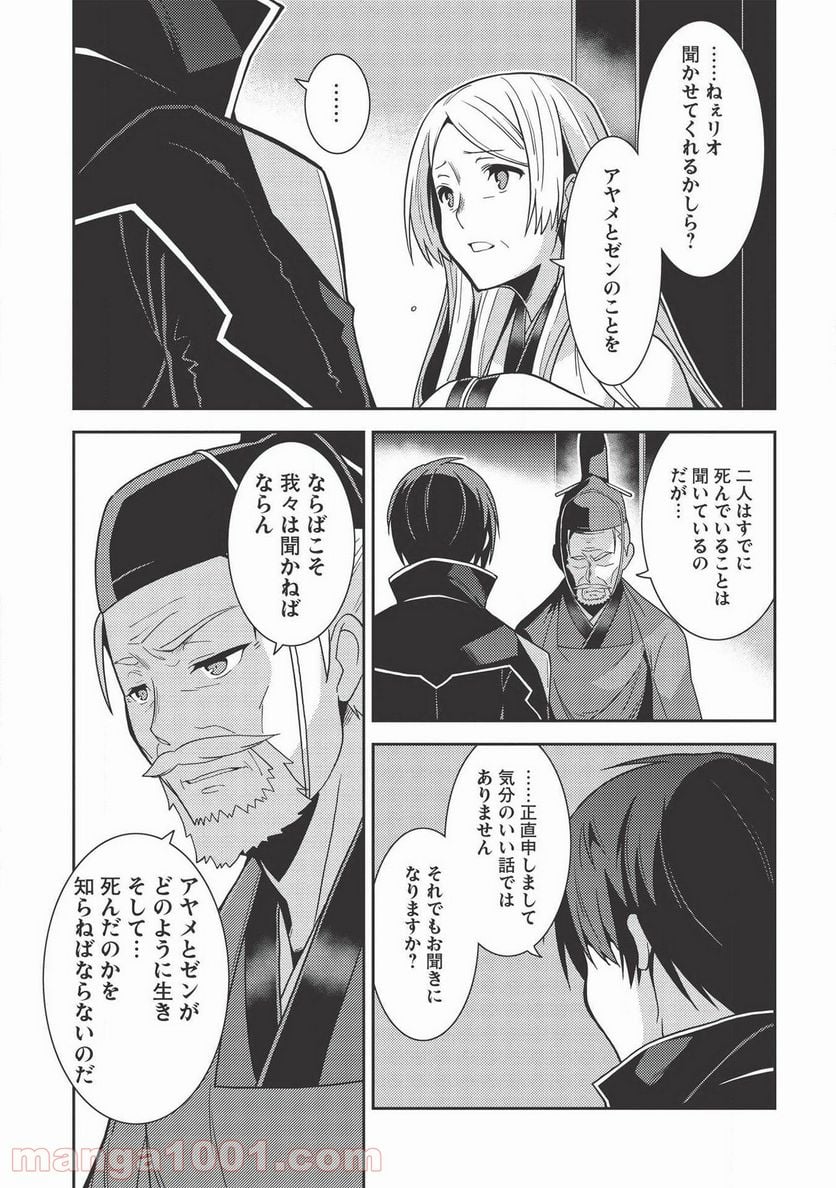 精霊幻想記 - 第28話 - Page 25