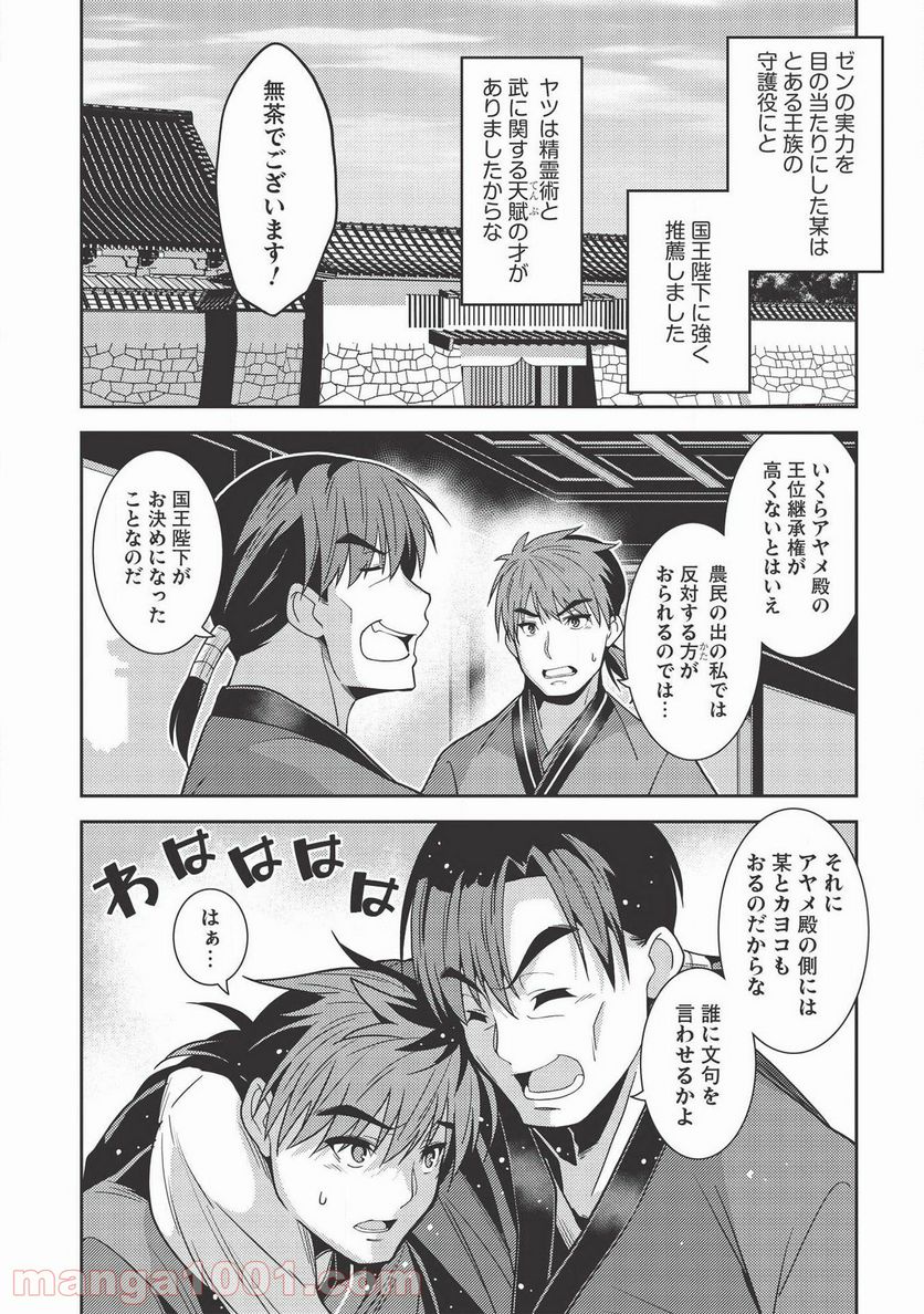 精霊幻想記 - 第28話 - Page 9