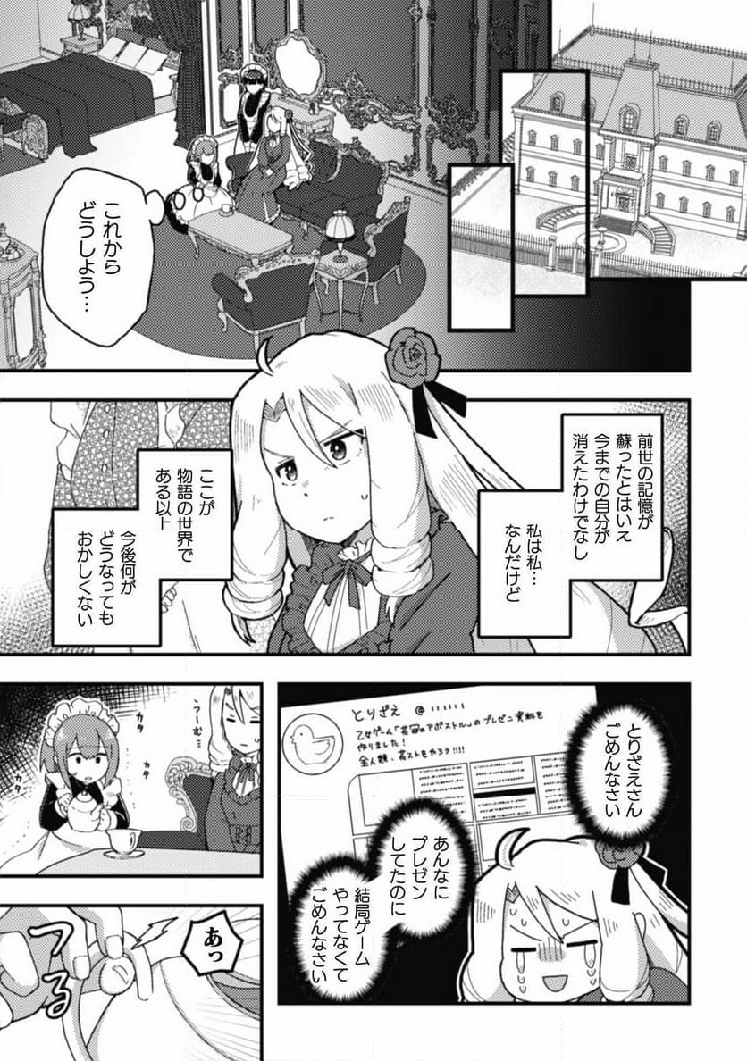 乙女ゲームの悪役令嬢に転生したけどフォロワーが布教してた知識しかない - 第1話 - Page 11