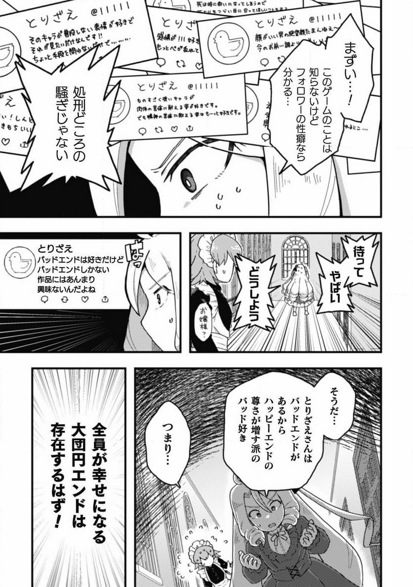 乙女ゲームの悪役令嬢に転生したけどフォロワーが布教してた知識しかない - 第1話 - Page 15