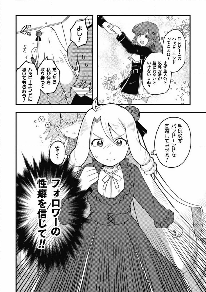 乙女ゲームの悪役令嬢に転生したけどフォロワーが布教してた知識しかない - 第1話 - Page 16