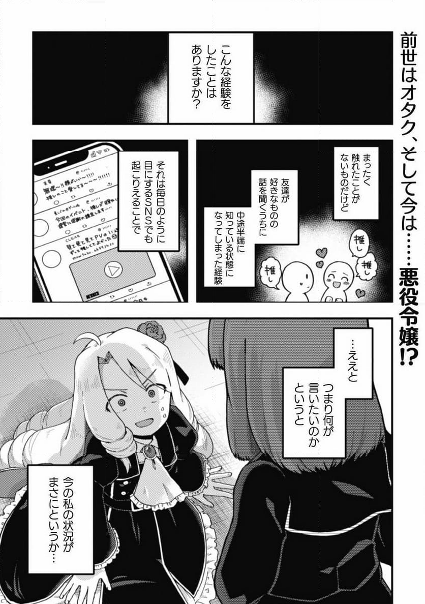 乙女ゲームの悪役令嬢に転生したけどフォロワーが布教してた知識しかない - 第1話 - Page 3