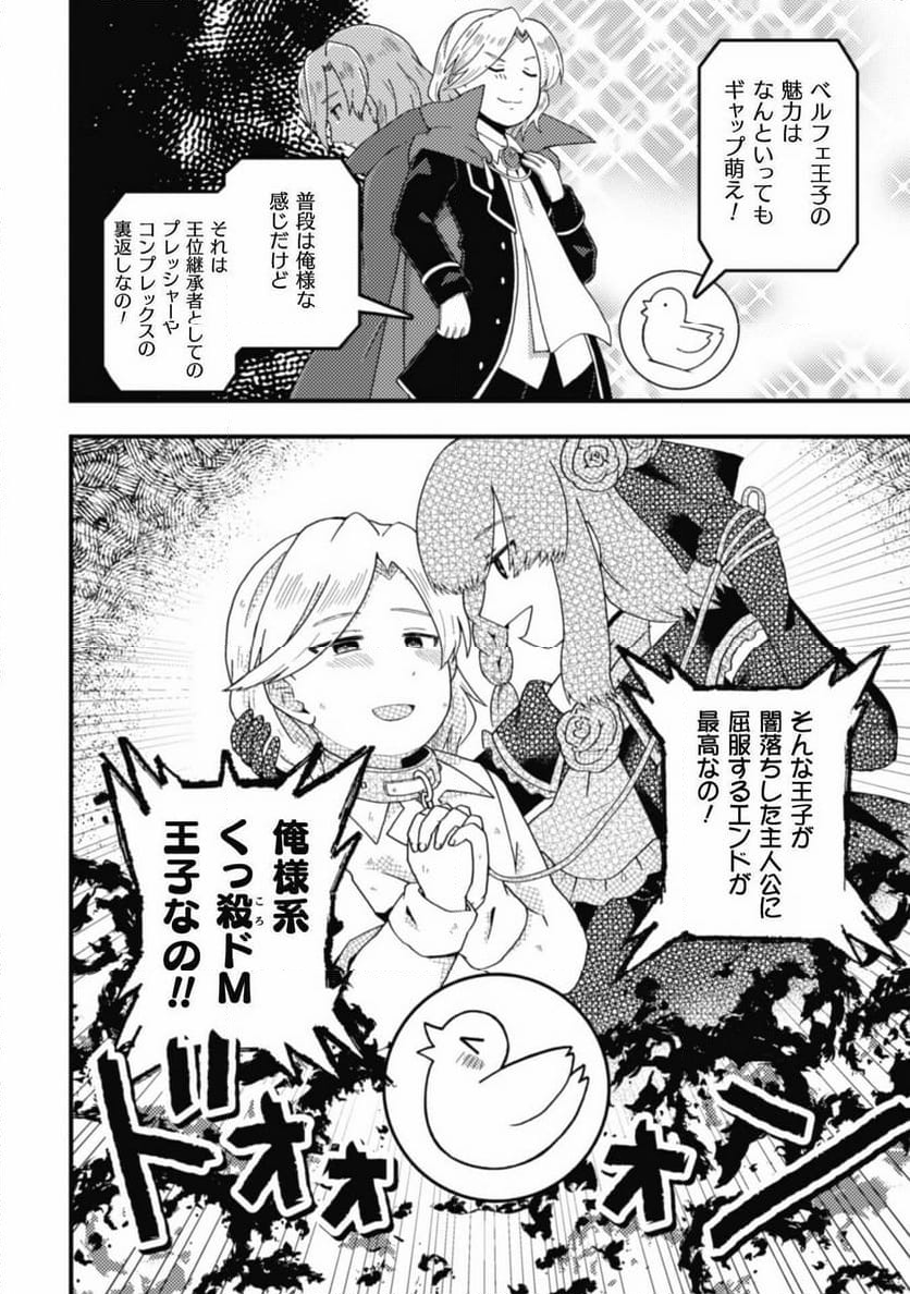 乙女ゲームの悪役令嬢に転生したけどフォロワーが布教してた知識しかない - 第1話 - Page 22