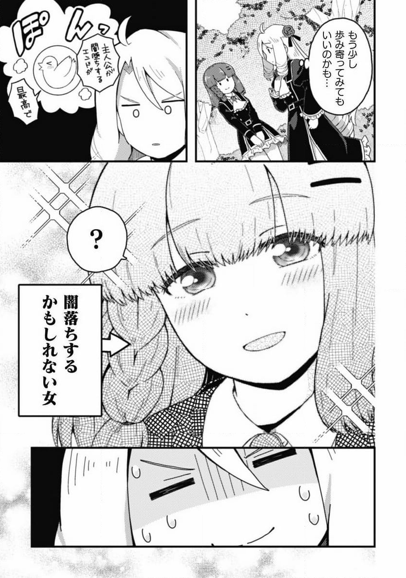 乙女ゲームの悪役令嬢に転生したけどフォロワーが布教してた知識しかない - 第1話 - Page 27