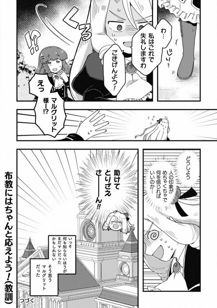 乙女ゲームの悪役令嬢に転生したけどフォロワーが布教してた知識しかない - 第1話 - Page 28