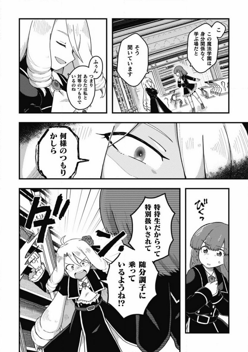 乙女ゲームの悪役令嬢に転生したけどフォロワーが布教してた知識しかない - 第1話 - Page 6