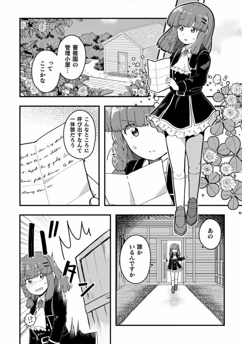 乙女ゲームの悪役令嬢に転生したけどフォロワーが布教してた知識しかない - 第2話 - Page 14