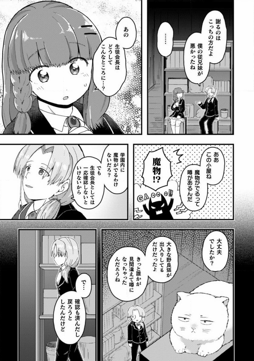 乙女ゲームの悪役令嬢に転生したけどフォロワーが布教してた知識しかない - 第2話 - Page 19