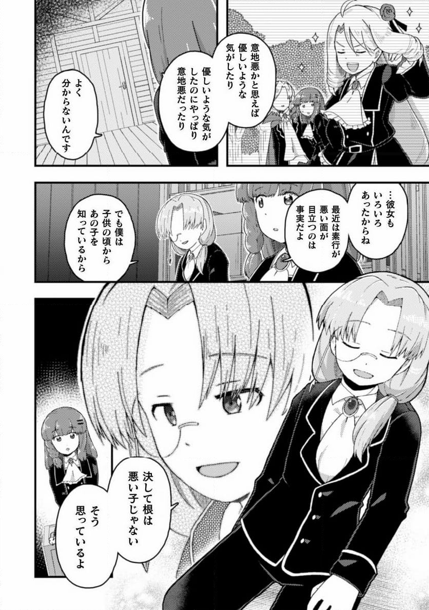 乙女ゲームの悪役令嬢に転生したけどフォロワーが布教してた知識しかない - 第2話 - Page 22