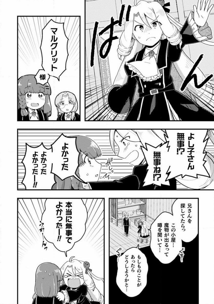 乙女ゲームの悪役令嬢に転生したけどフォロワーが布教してた知識しかない - 第2話 - Page 24