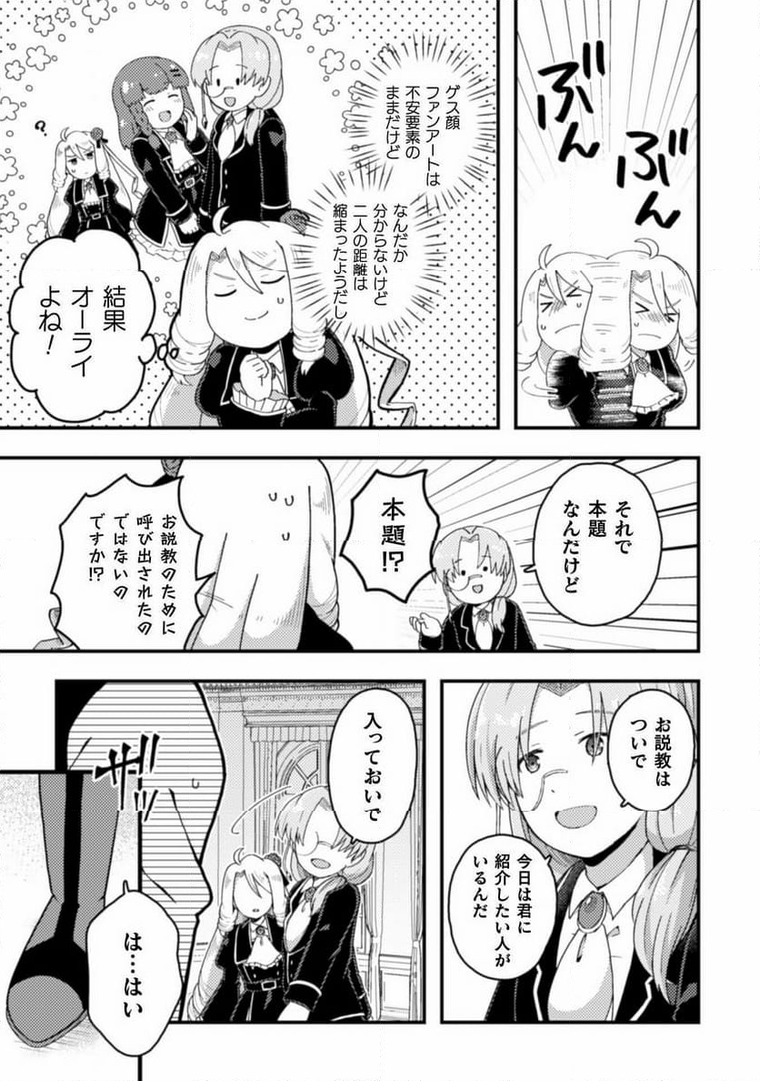 乙女ゲームの悪役令嬢に転生したけどフォロワーが布教してた知識しかない - 第2話 - Page 27