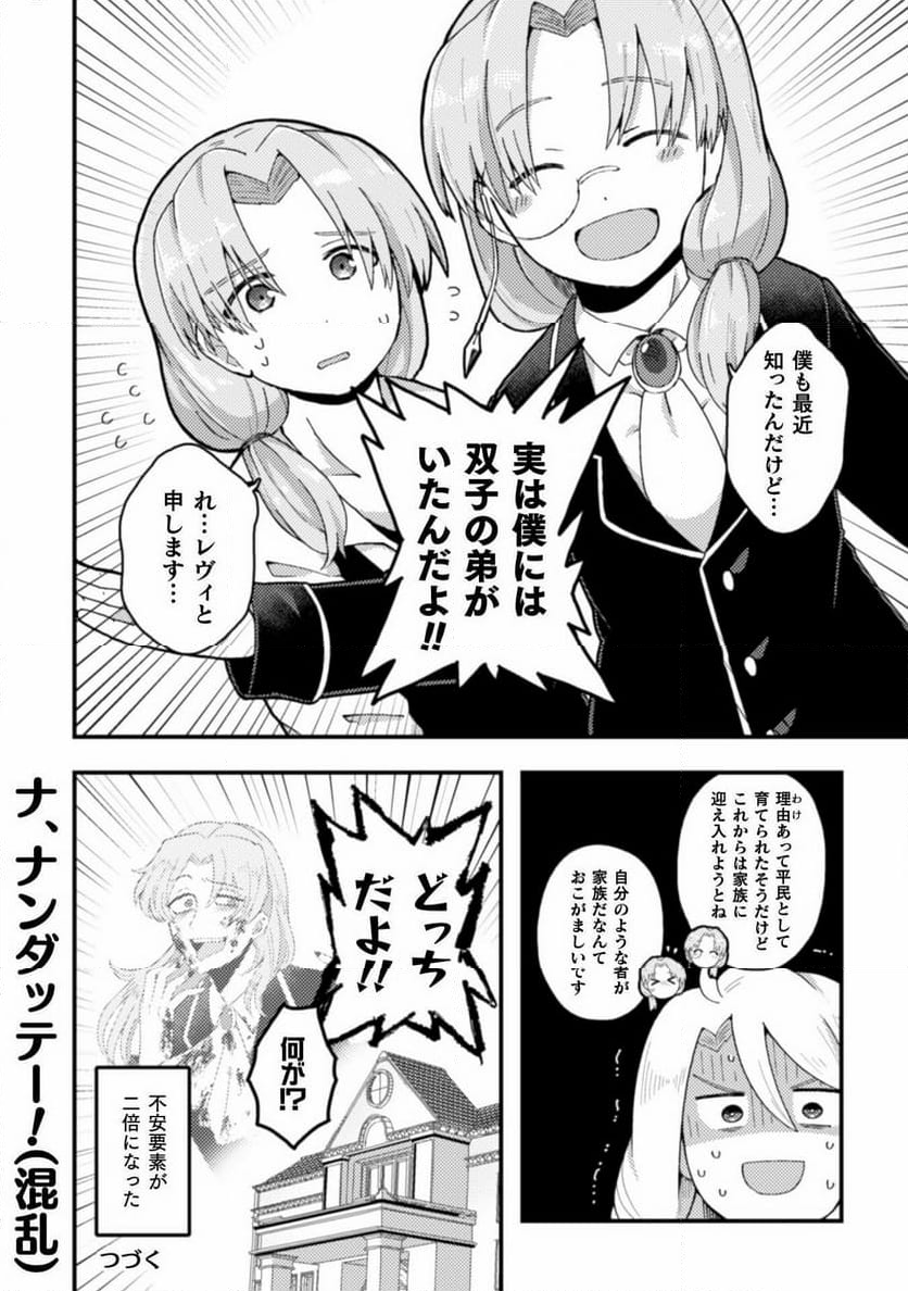 乙女ゲームの悪役令嬢に転生したけどフォロワーが布教してた知識しかない - 第2話 - Page 28