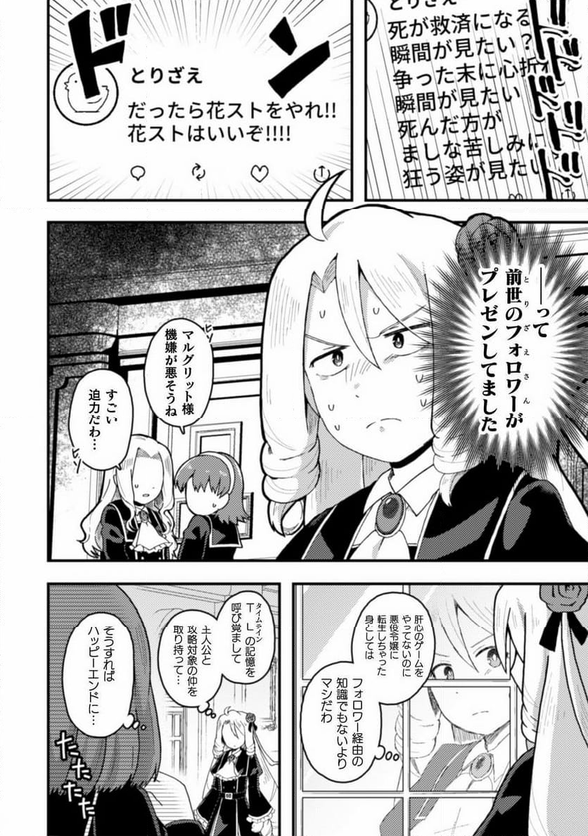 乙女ゲームの悪役令嬢に転生したけどフォロワーが布教してた知識しかない - 第2話 - Page 4