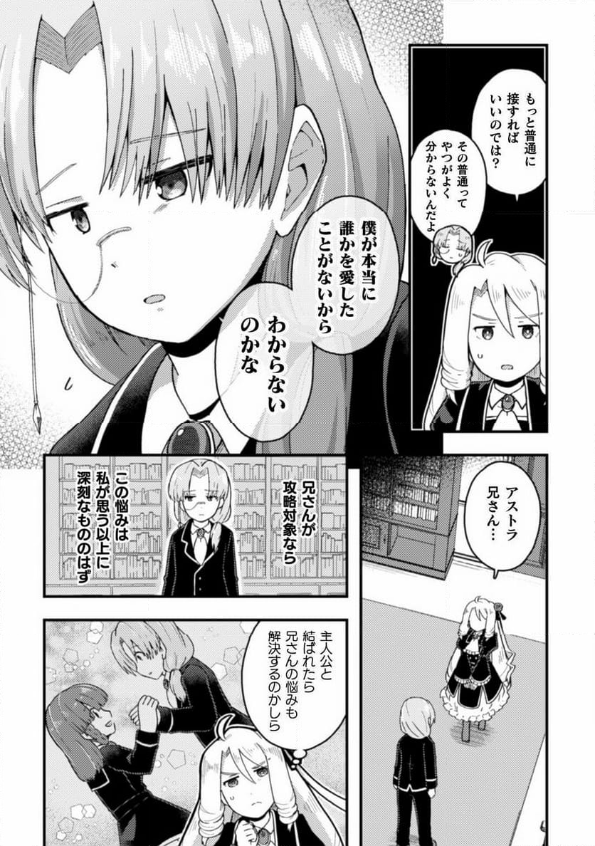 乙女ゲームの悪役令嬢に転生したけどフォロワーが布教してた知識しかない - 第2話 - Page 9