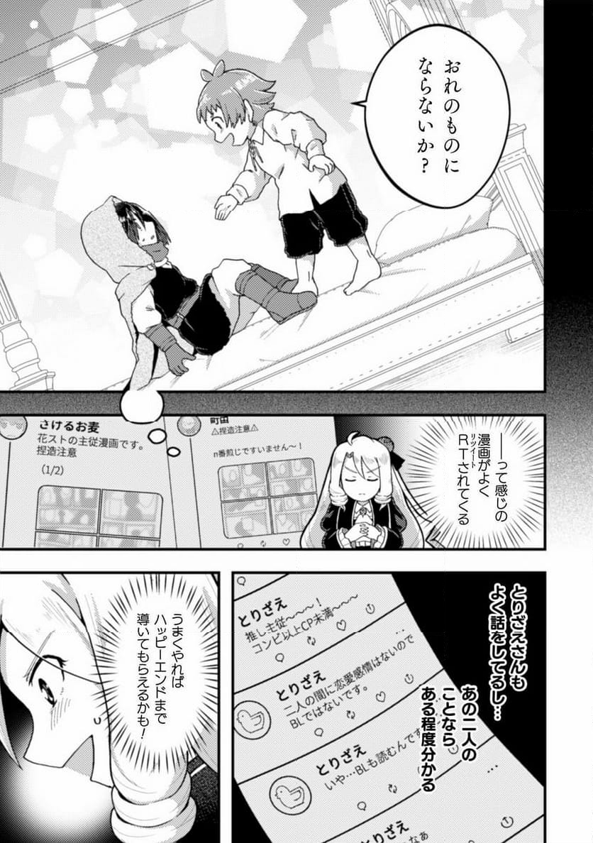 乙女ゲームの悪役令嬢に転生したけどフォロワーが布教してた知識しかない - 第3話 - Page 11