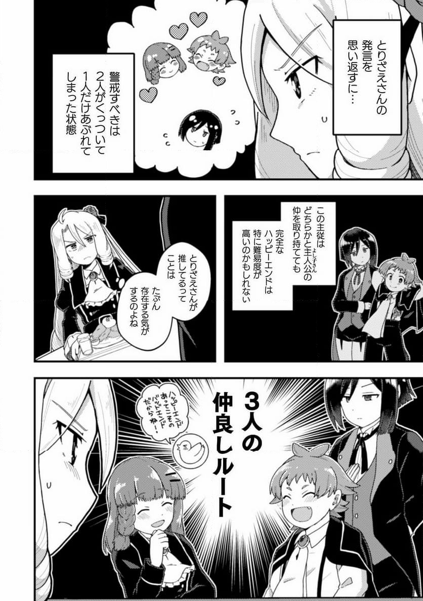 乙女ゲームの悪役令嬢に転生したけどフォロワーが布教してた知識しかない - 第3話 - Page 16