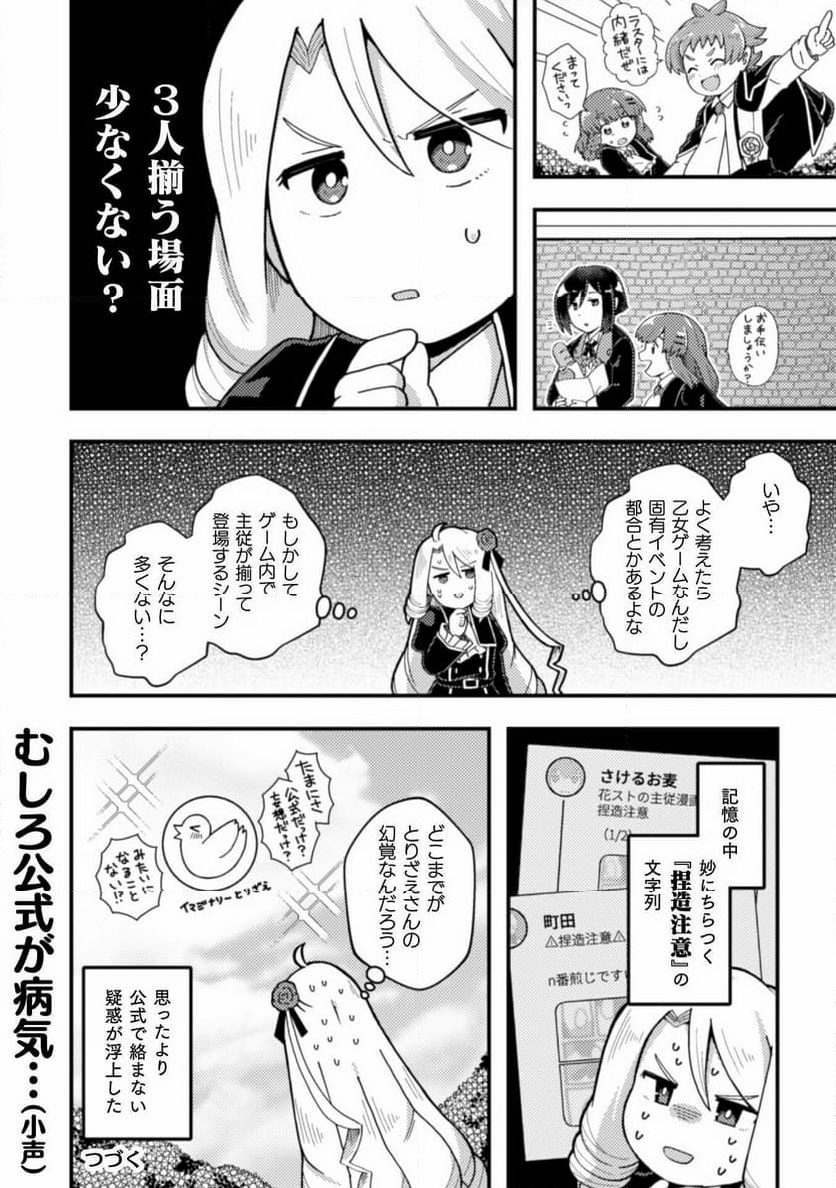 乙女ゲームの悪役令嬢に転生したけどフォロワーが布教してた知識しかない - 第3話 - Page 28