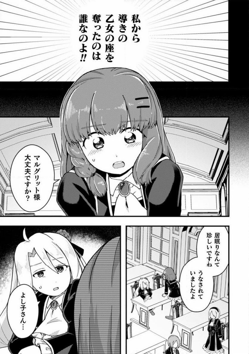 乙女ゲームの悪役令嬢に転生したけどフォロワーが布教してた知識しかない - 第3話 - Page 5