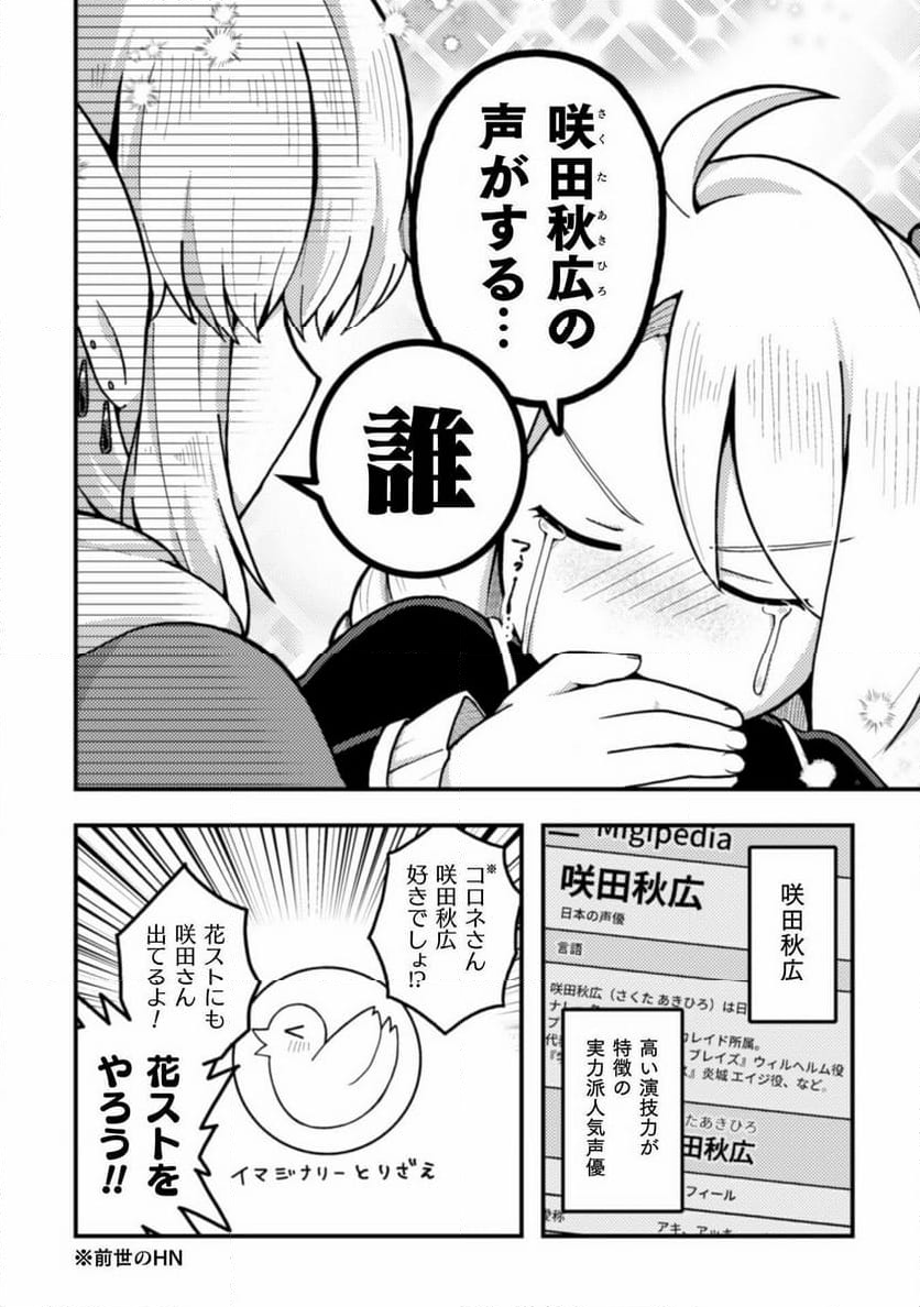 乙女ゲームの悪役令嬢に転生したけどフォロワーが布教してた知識しかない - 第4話 - Page 12