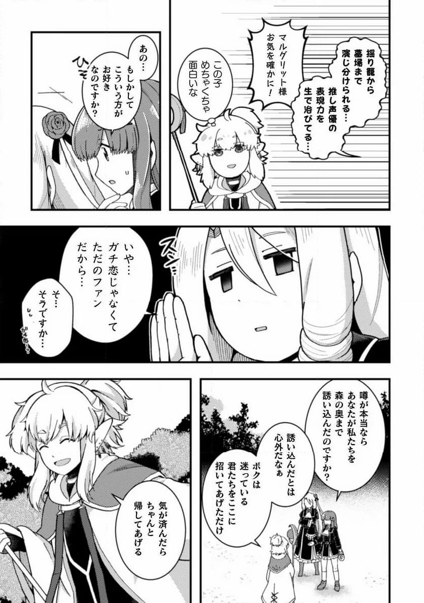 乙女ゲームの悪役令嬢に転生したけどフォロワーが布教してた知識しかない - 第4話 - Page 15