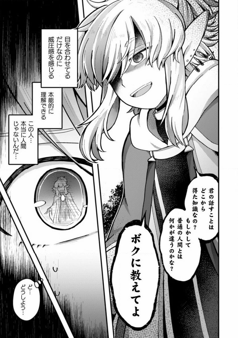 乙女ゲームの悪役令嬢に転生したけどフォロワーが布教してた知識しかない - 第4話 - Page 21