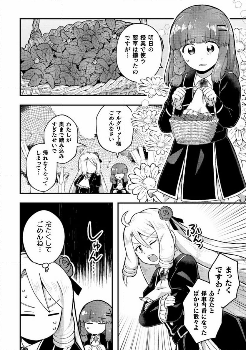 乙女ゲームの悪役令嬢に転生したけどフォロワーが布教してた知識しかない - 第4話 - Page 4