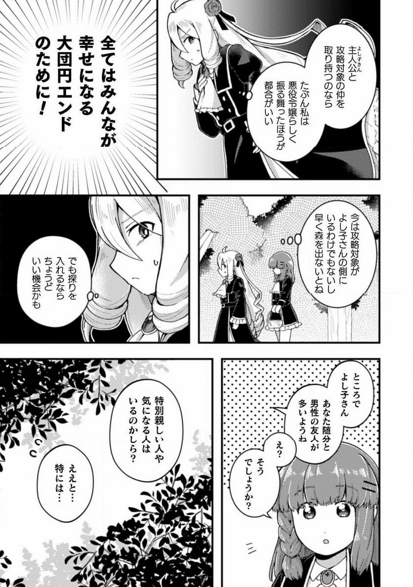 乙女ゲームの悪役令嬢に転生したけどフォロワーが布教してた知識しかない - 第4話 - Page 5