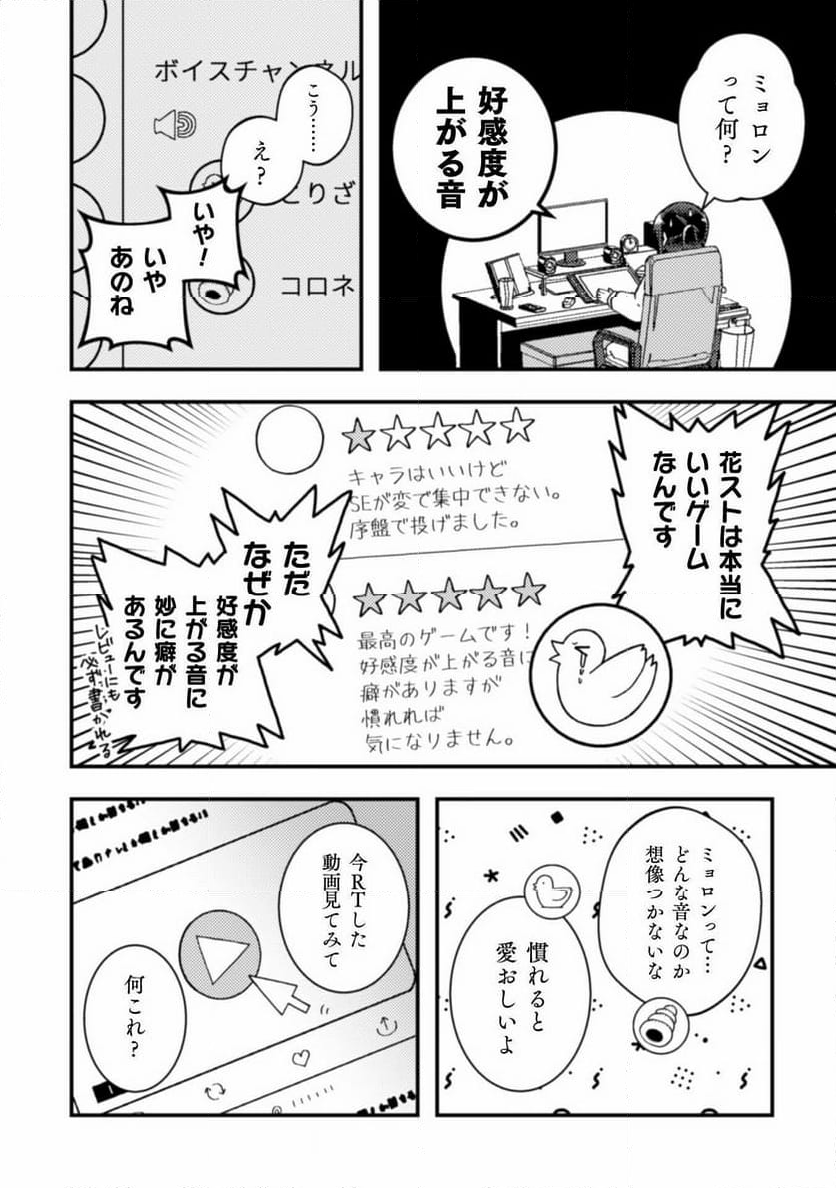 乙女ゲームの悪役令嬢に転生したけどフォロワーが布教してた知識しかない - 第5話 - Page 16