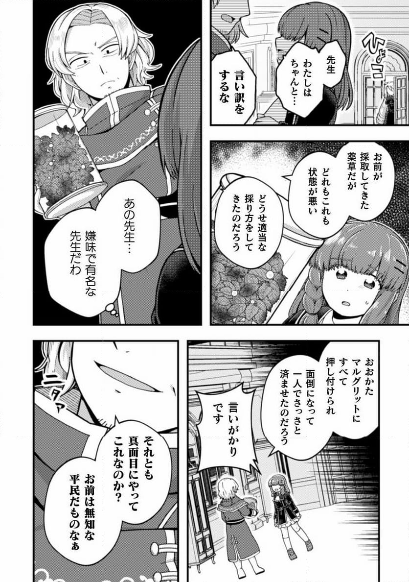 乙女ゲームの悪役令嬢に転生したけどフォロワーが布教してた知識しかない - 第5話 - Page 20